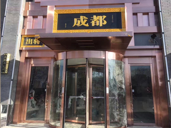 成都火锅店
