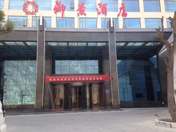 御景酒店